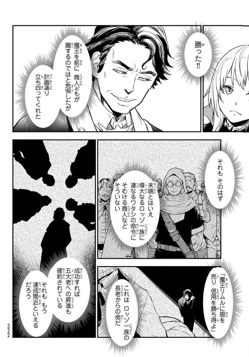 転生したらスライムだった件 第118話 - Page 20