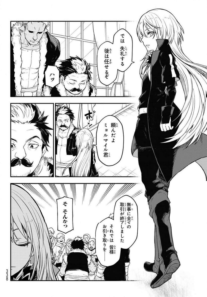 転生したらスライムだった件 第118話 - Page 36