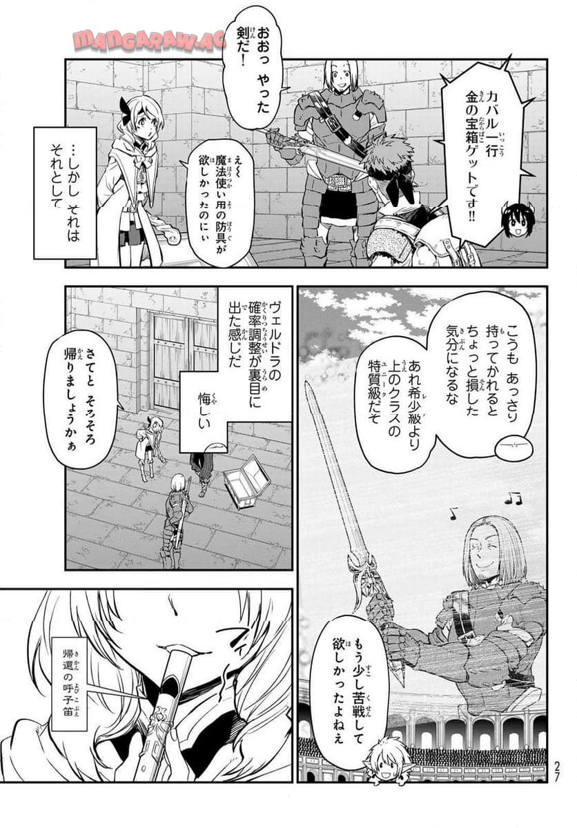 転生したらスライムだった件 第117話 - Page 13