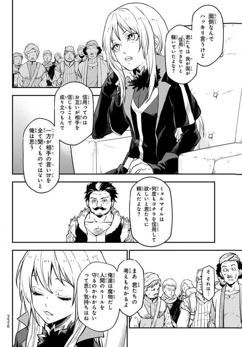 転生したらスライムだった件 第118話 - Page 34