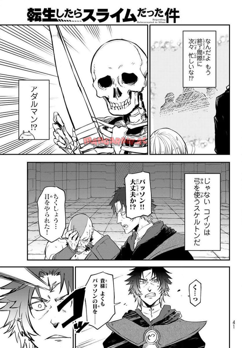転生したらスライムだった件 第117話 - Page 27