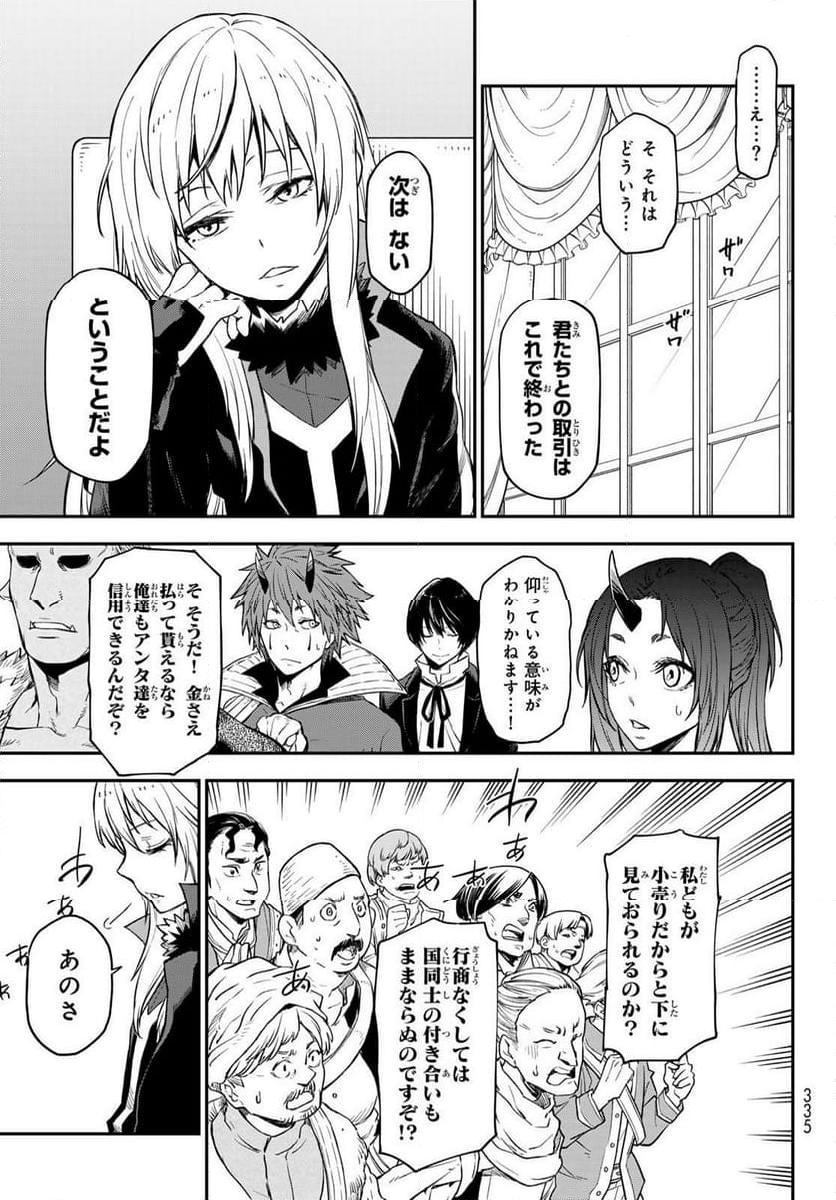 転生したらスライムだった件 第118話 - Page 33