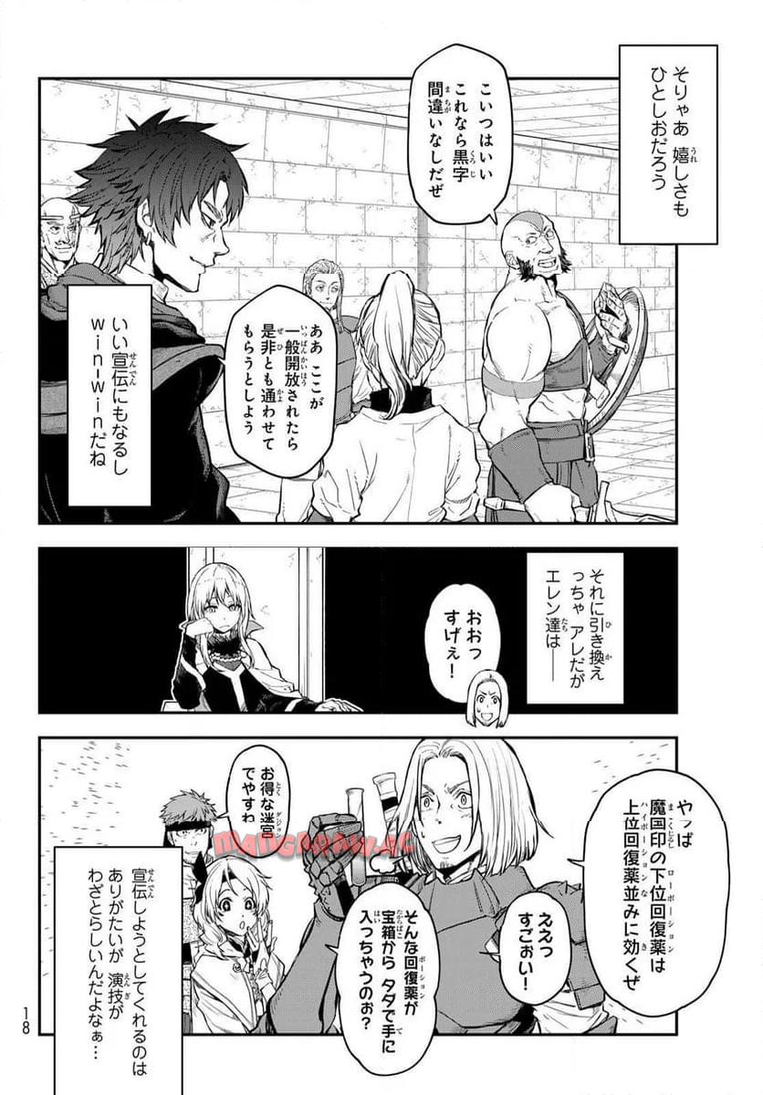 転生したらスライムだった件 第117話 - Page 4