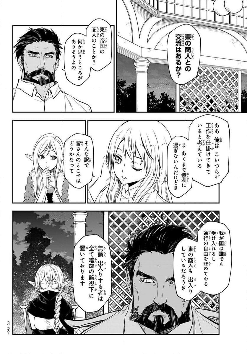 転生したらスライムだった件 第118話 - Page 50
