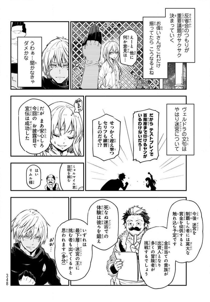 転生したらスライムだった件 第118話 - Page 46