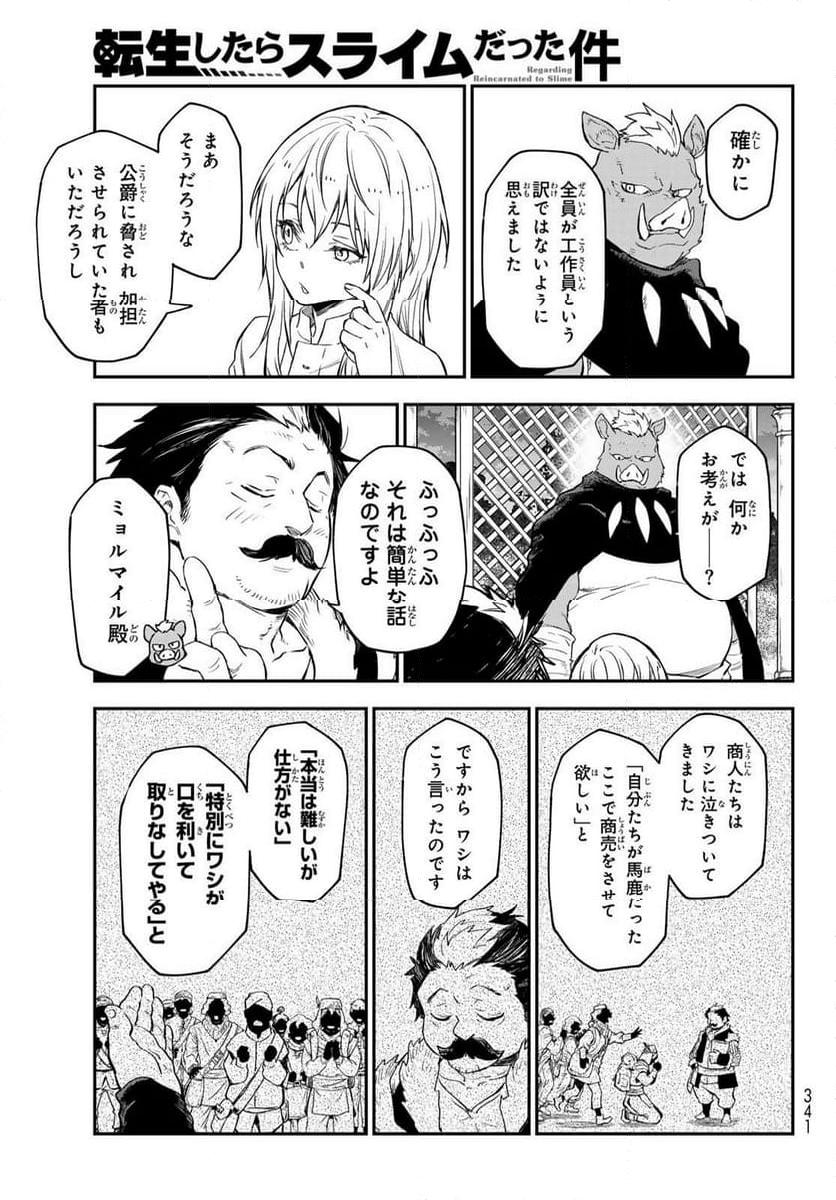 転生したらスライムだった件 第118話 - Page 39