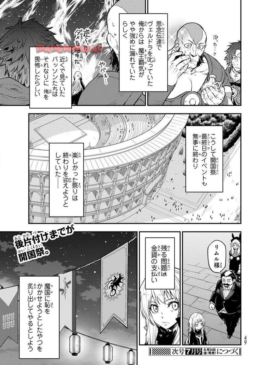 転生したらスライムだった件 第117話 - Page 35
