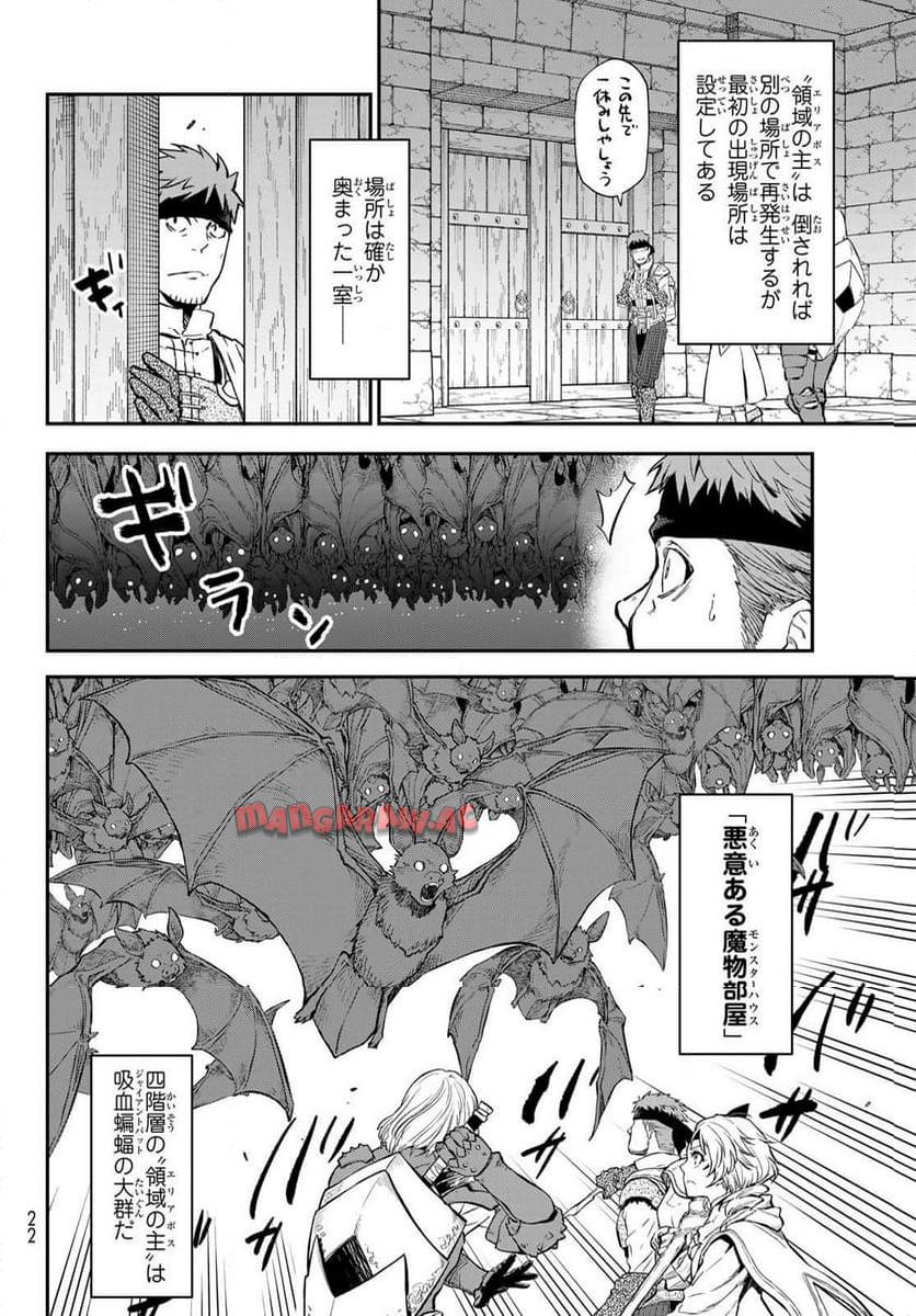 転生したらスライムだった件 第117話 - Page 8