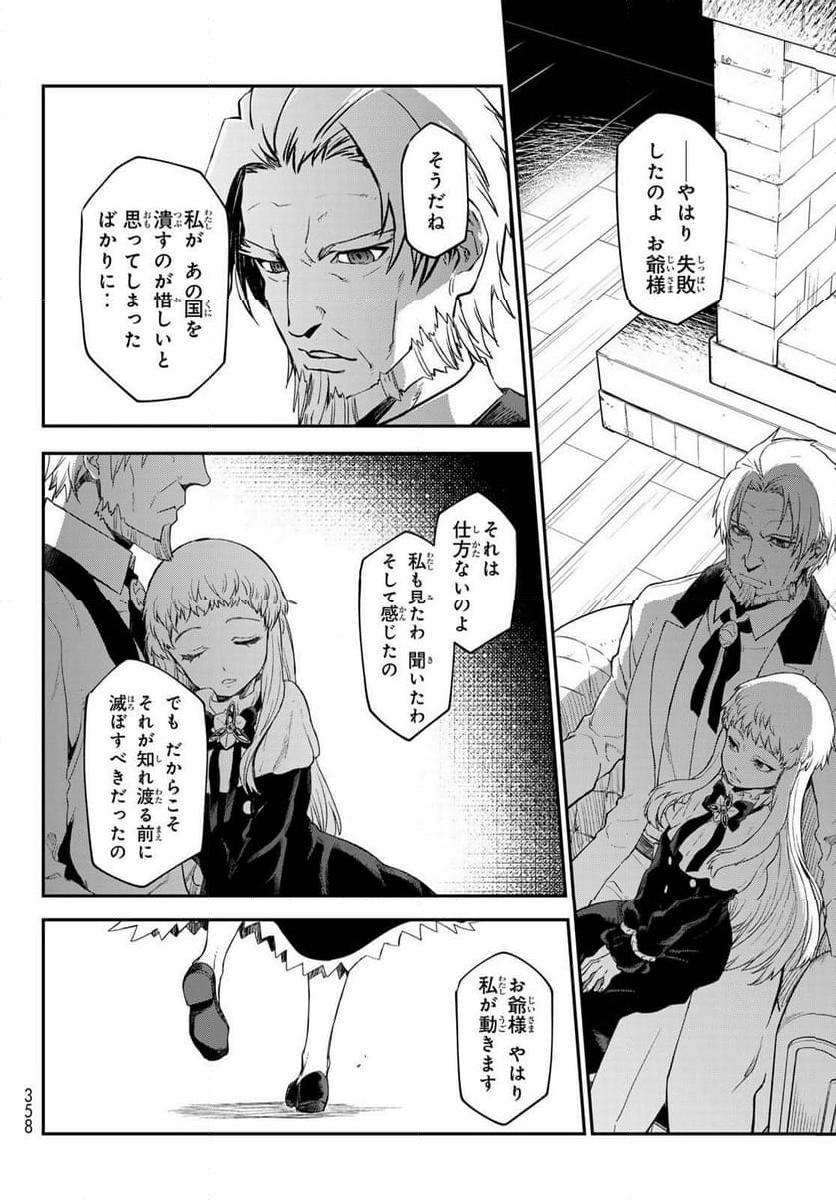 転生したらスライムだった件 第118話 - Page 56
