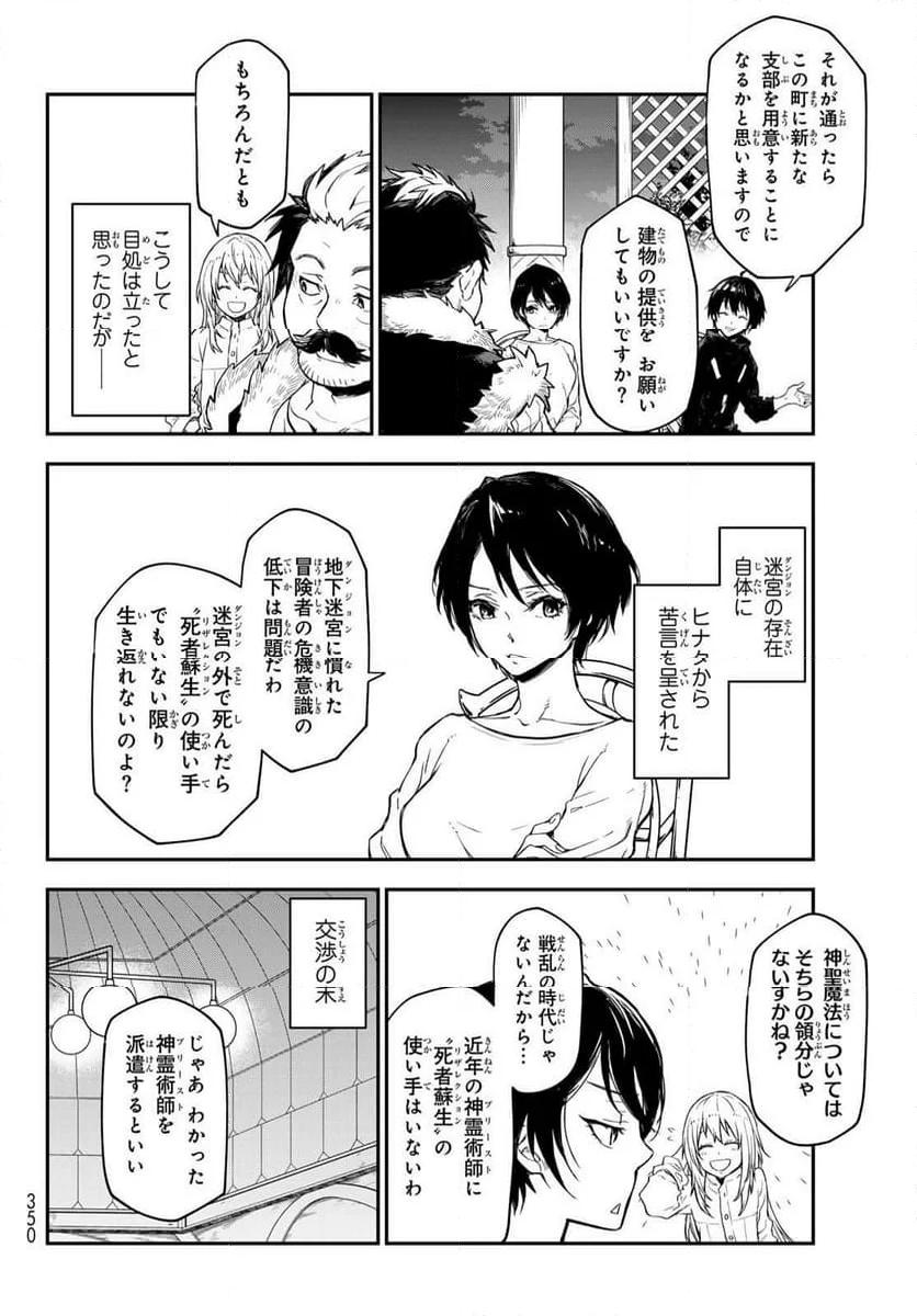 転生したらスライムだった件 第118話 - Page 48