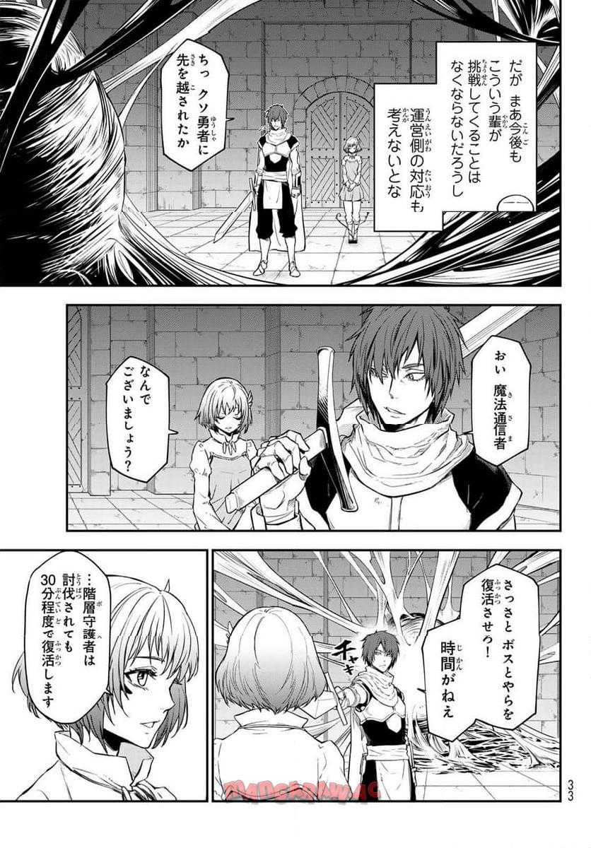 転生したらスライムだった件 第117話 - Page 19