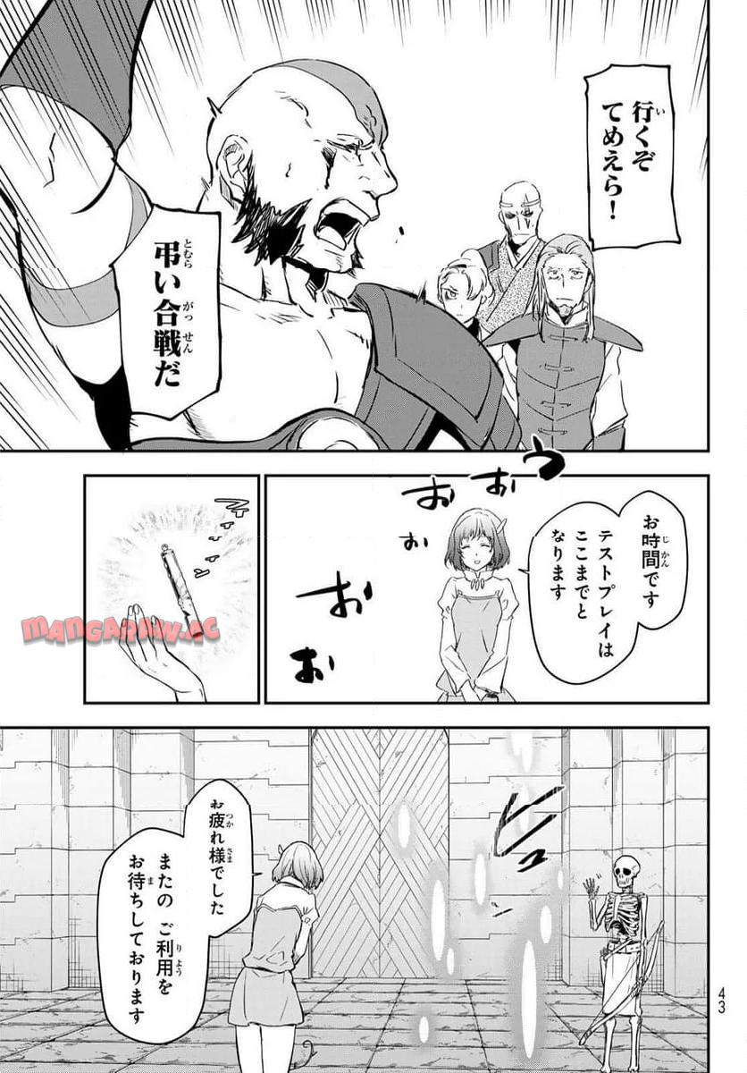 転生したらスライムだった件 第117話 - Page 29