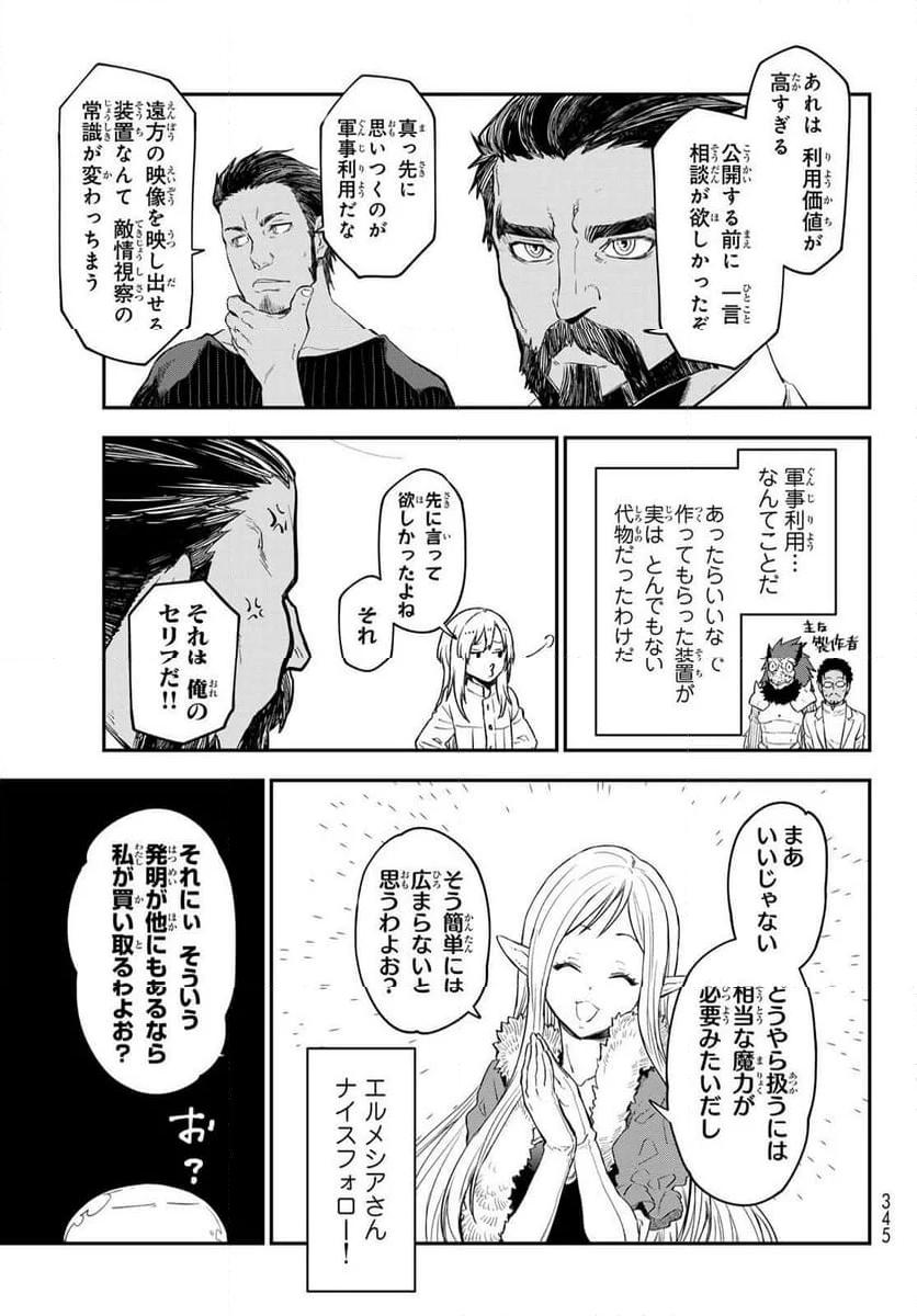 転生したらスライムだった件 第118話 - Page 43