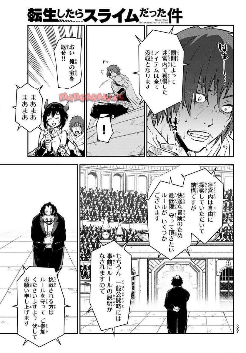 転生したらスライムだった件 第117話 - Page 25