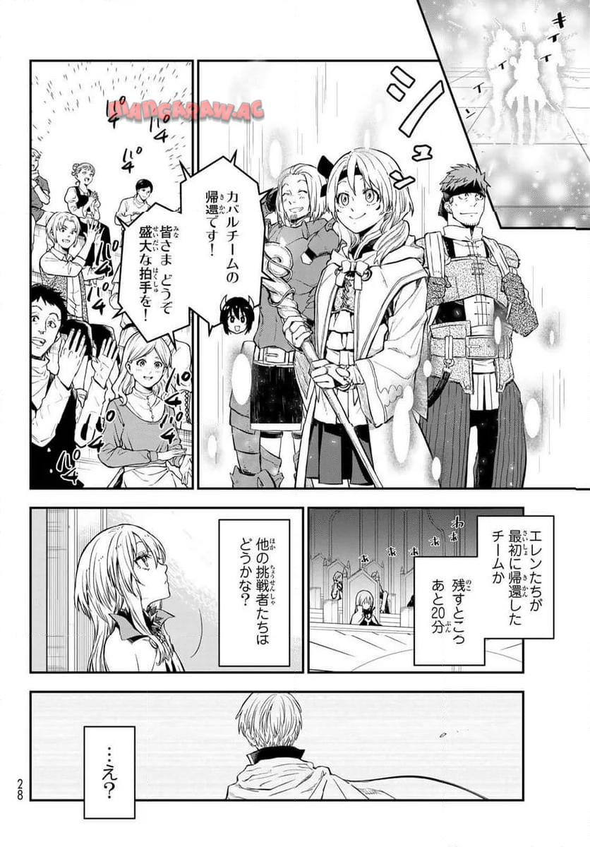 転生したらスライムだった件 第117話 - Page 14