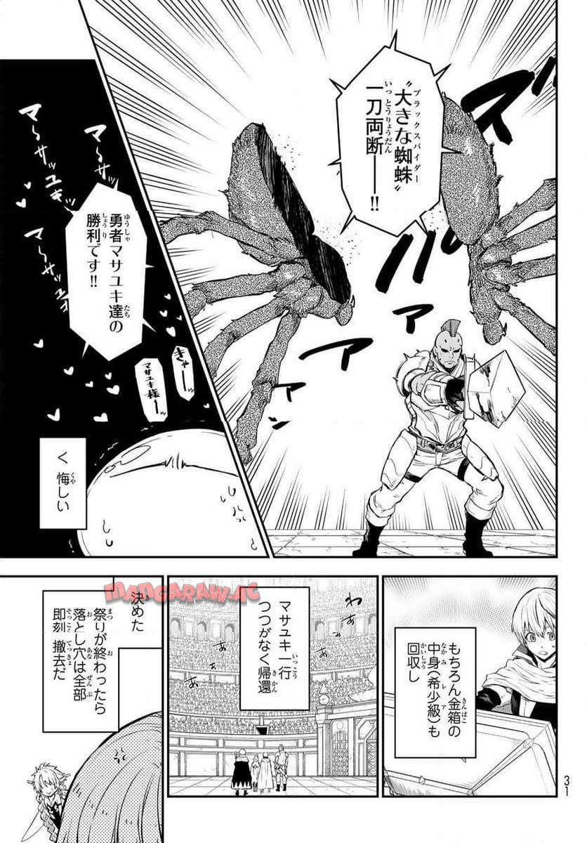 転生したらスライムだった件 第117話 - Page 17