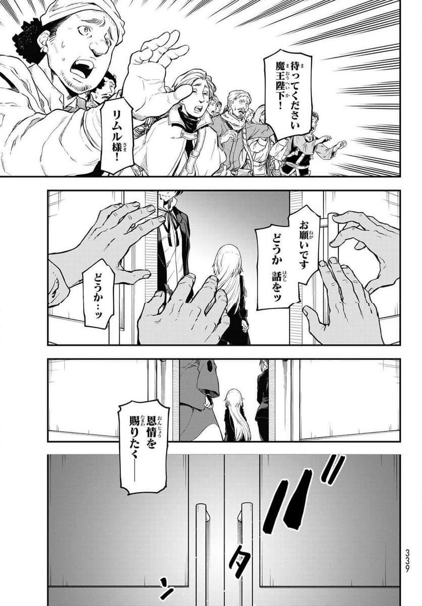 転生したらスライムだった件 第118話 - Page 37