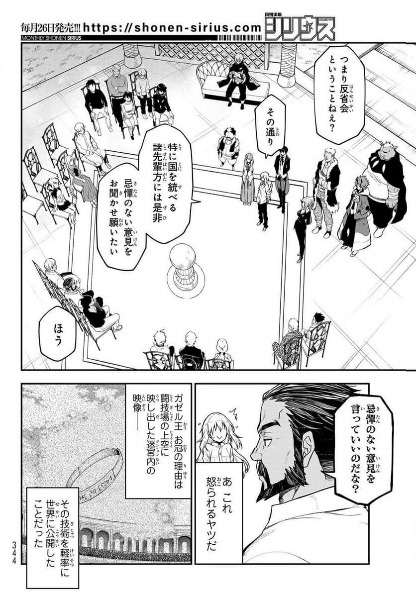 転生したらスライムだった件 第118話 - Page 42