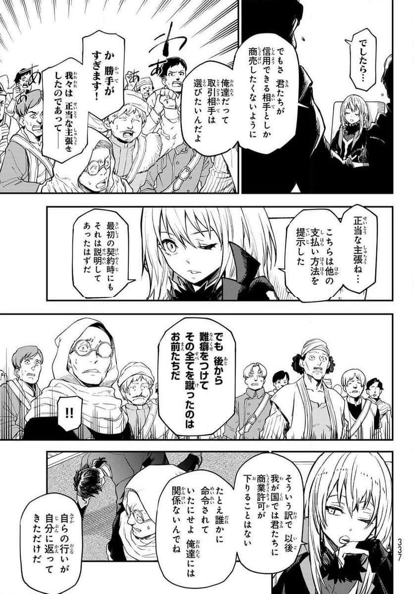 転生したらスライムだった件 第118話 - Page 35