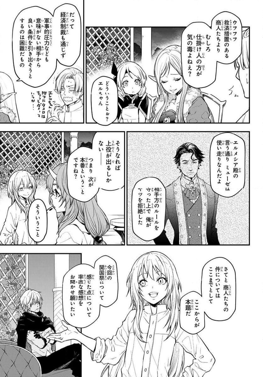転生したらスライムだった件 第118話 - Page 41