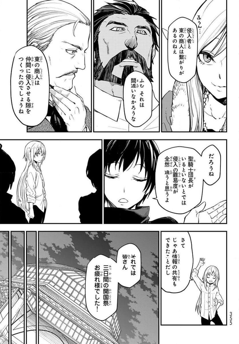転生したらスライムだった件 第118話 - Page 53