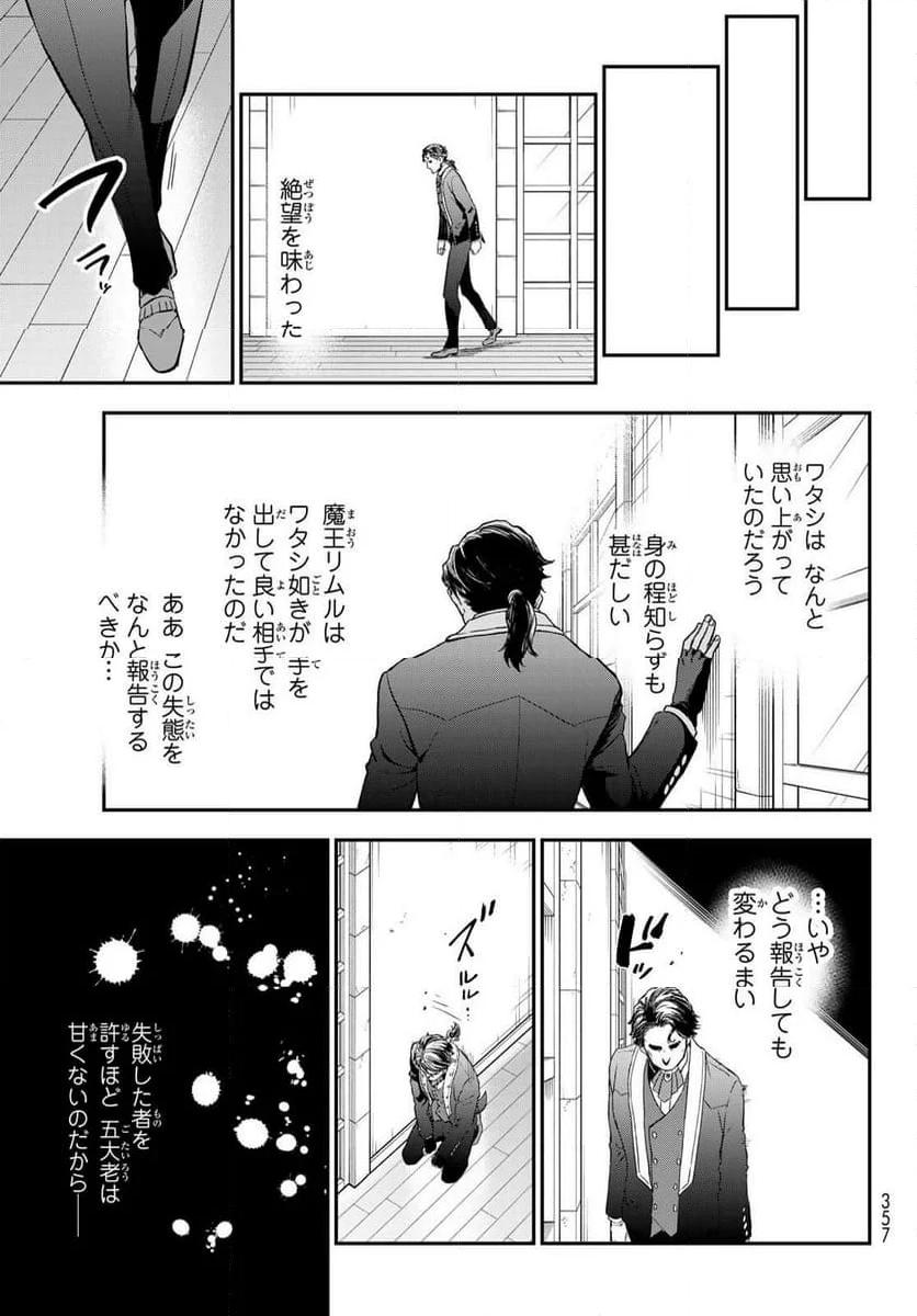 転生したらスライムだった件 第118話 - Page 55