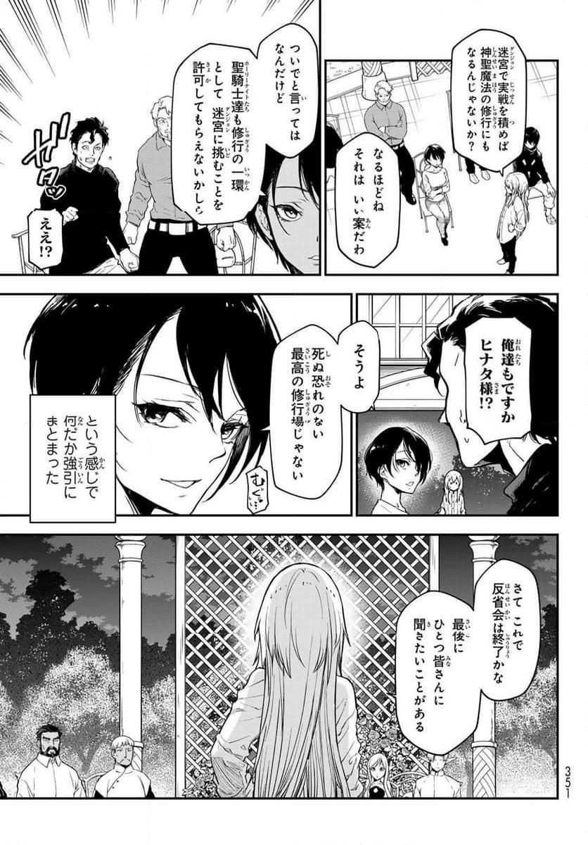 転生したらスライムだった件 第118話 - Page 49