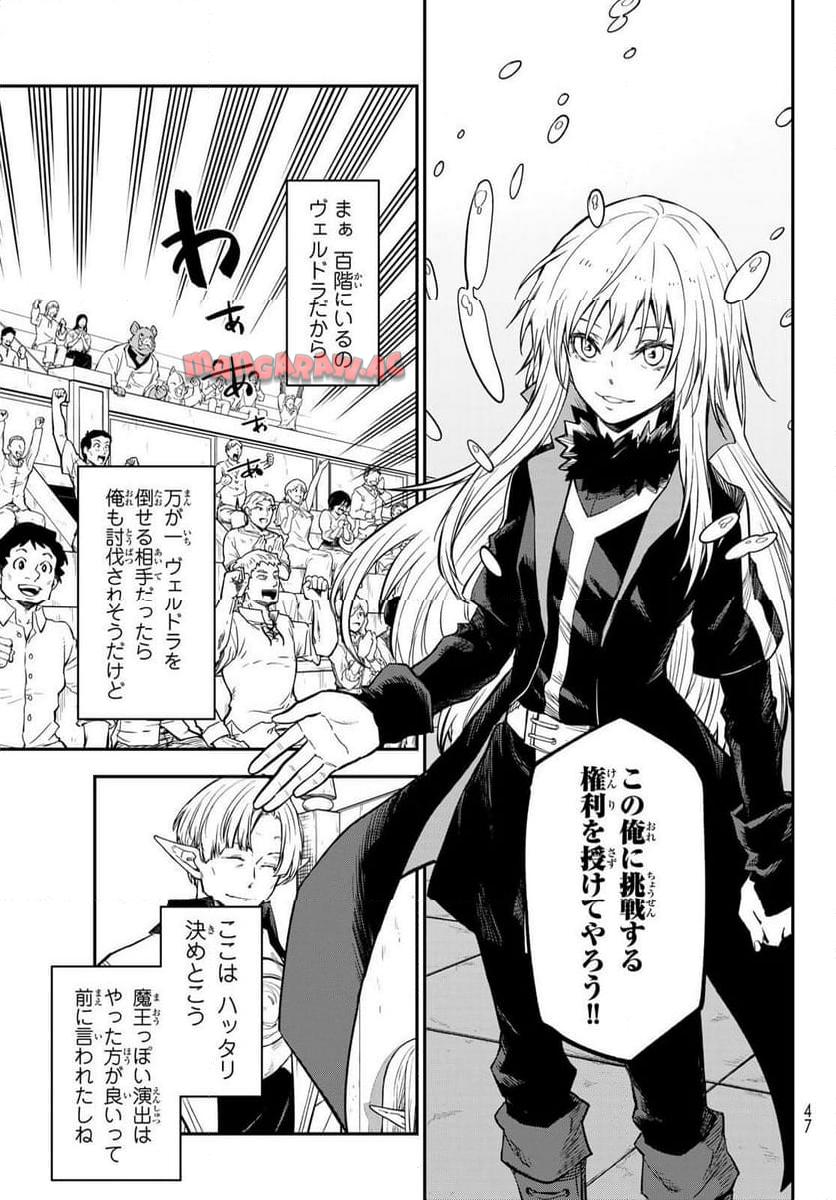 転生したらスライムだった件 第117話 - Page 33