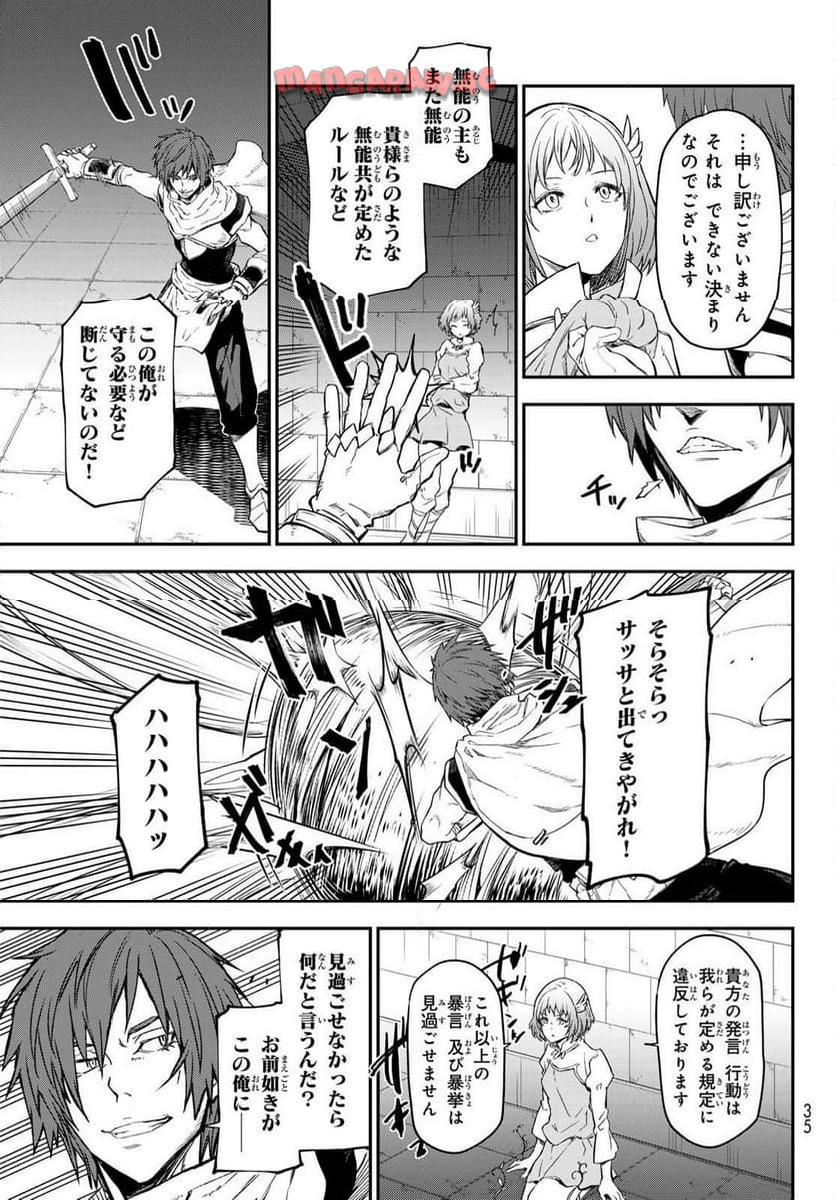 転生したらスライムだった件 第117話 - Page 21