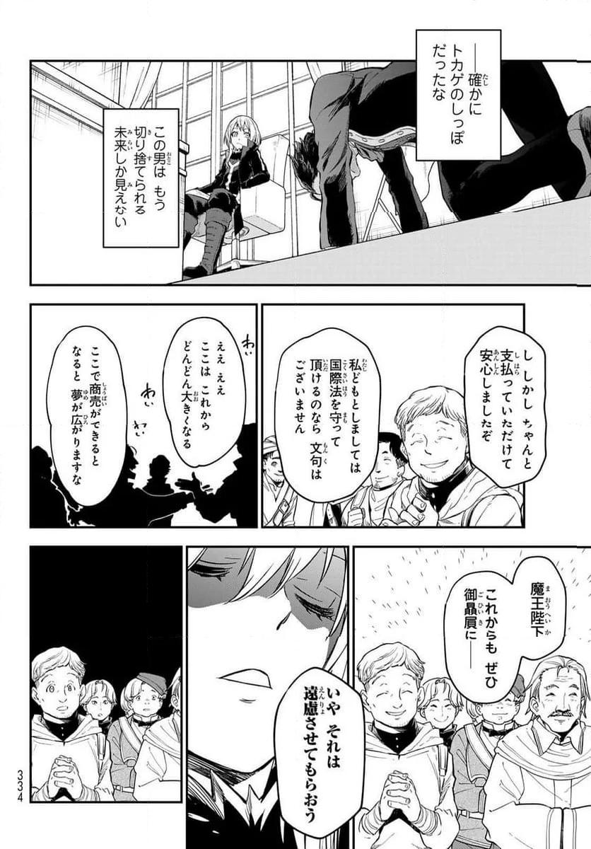 転生したらスライムだった件 第118話 - Page 32