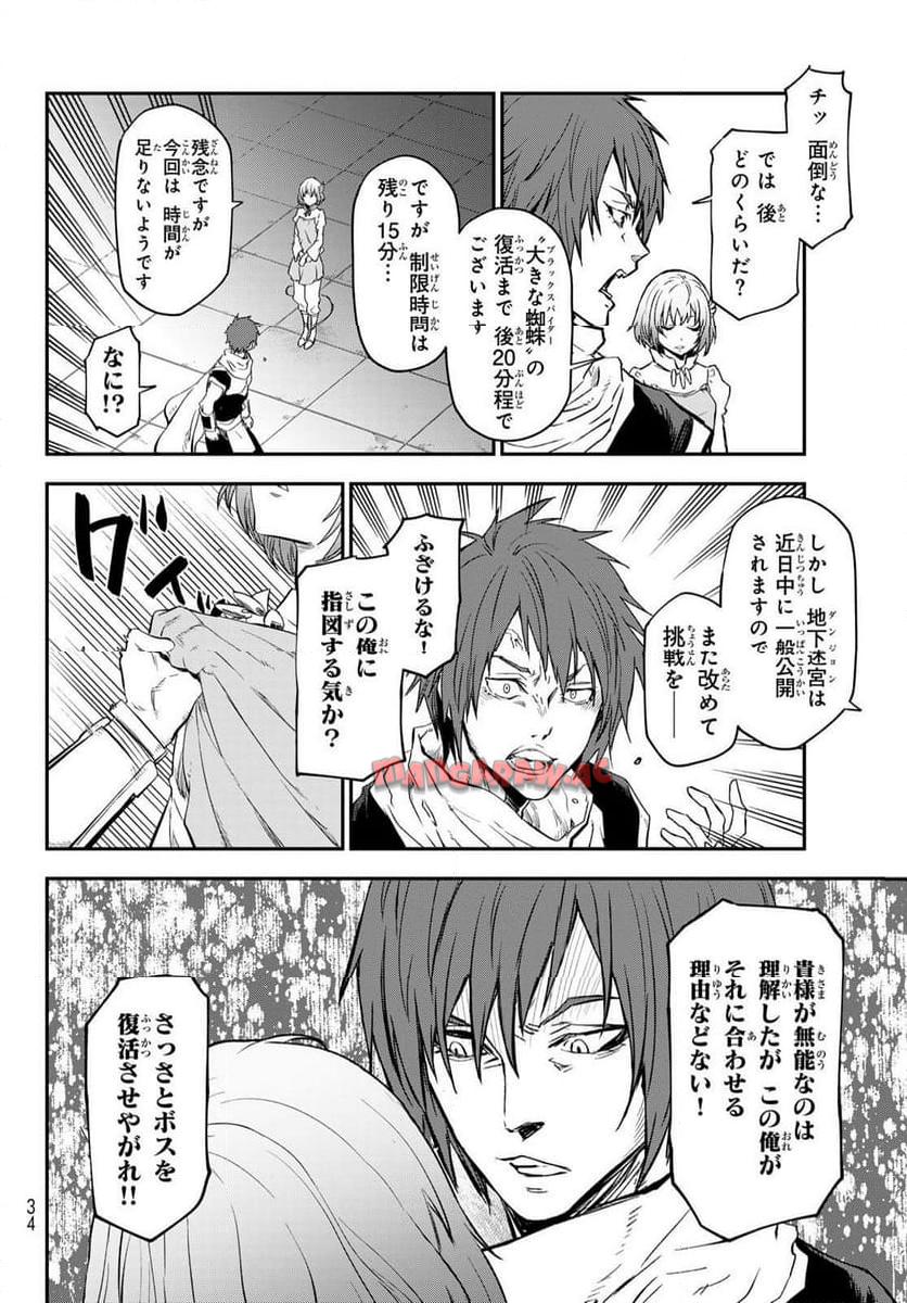 転生したらスライムだった件 第117話 - Page 20