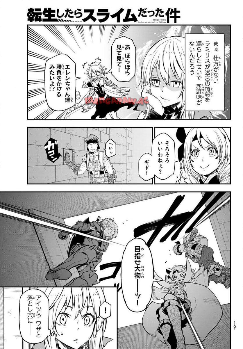 転生したらスライムだった件 第117話 - Page 5