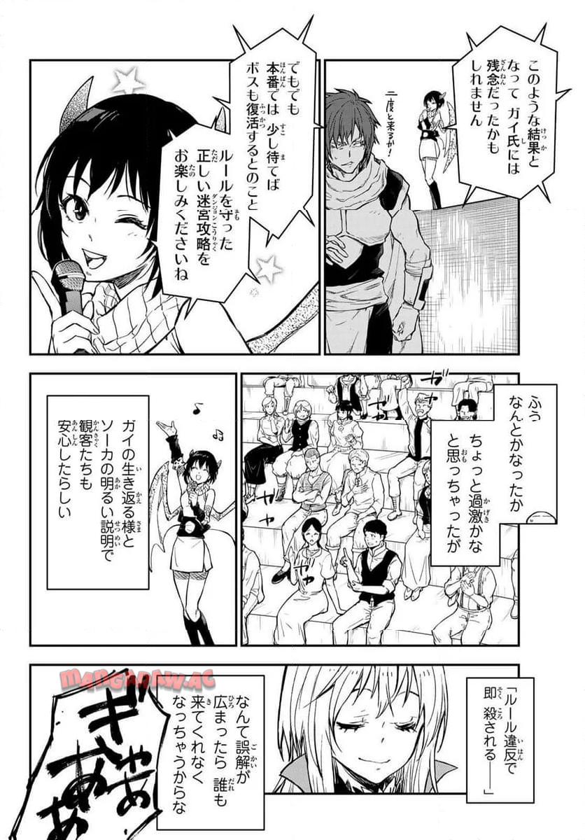 転生したらスライムだった件 第117話 - Page 26