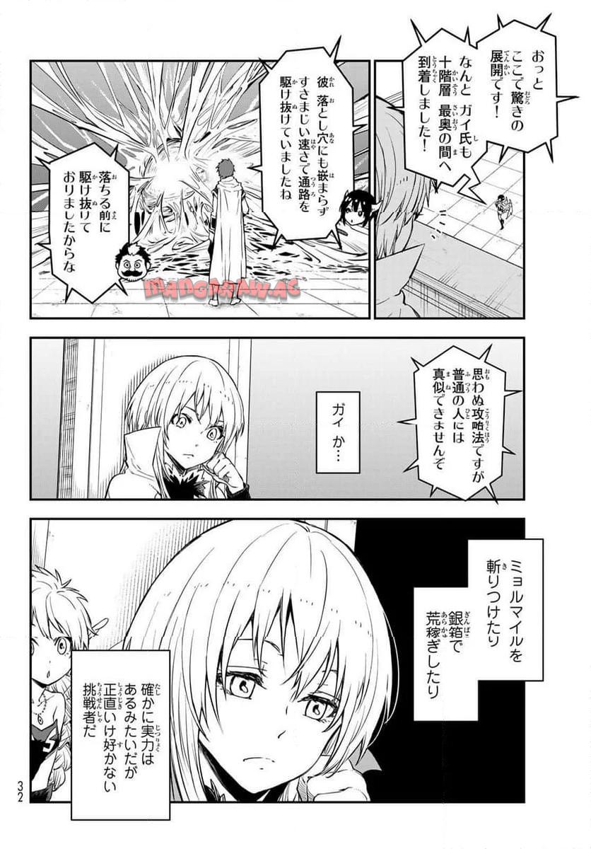 転生したらスライムだった件 第117話 - Page 18