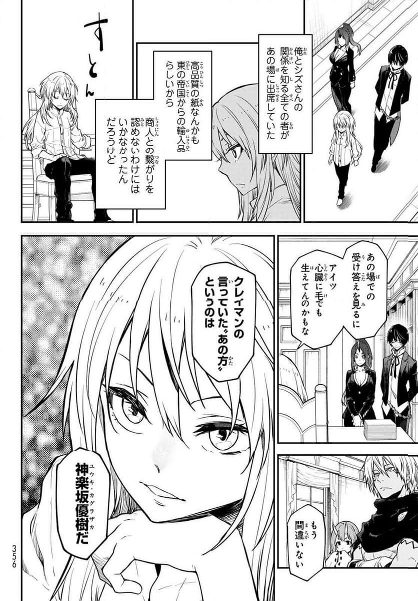転生したらスライムだった件 第118話 - Page 54