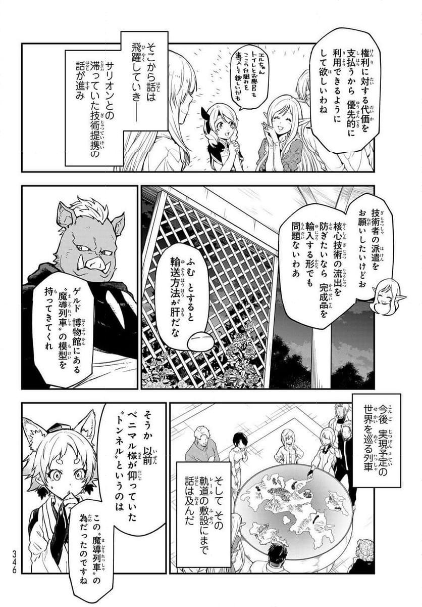転生したらスライムだった件 第118話 - Page 44