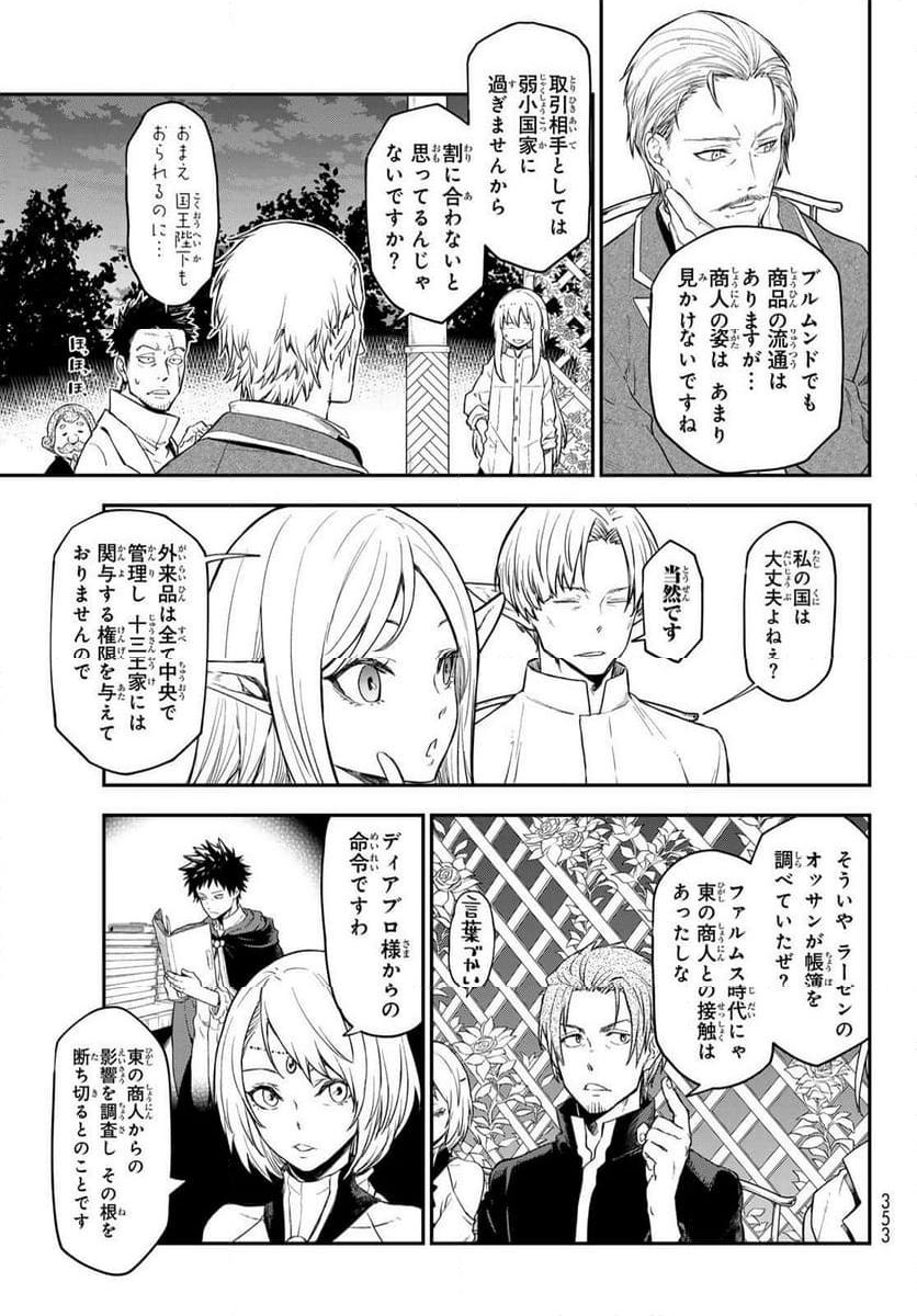転生したらスライムだった件 第118話 - Page 51