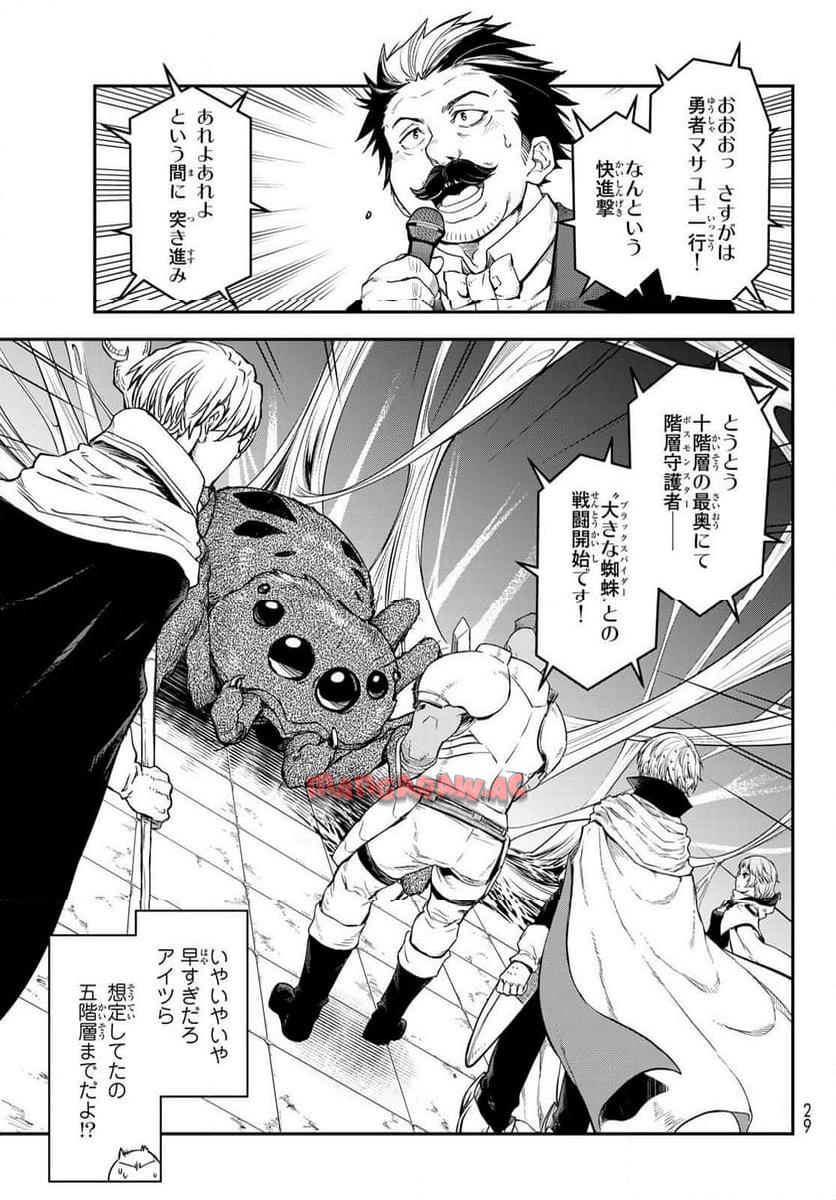 転生したらスライムだった件 第117話 - Page 15