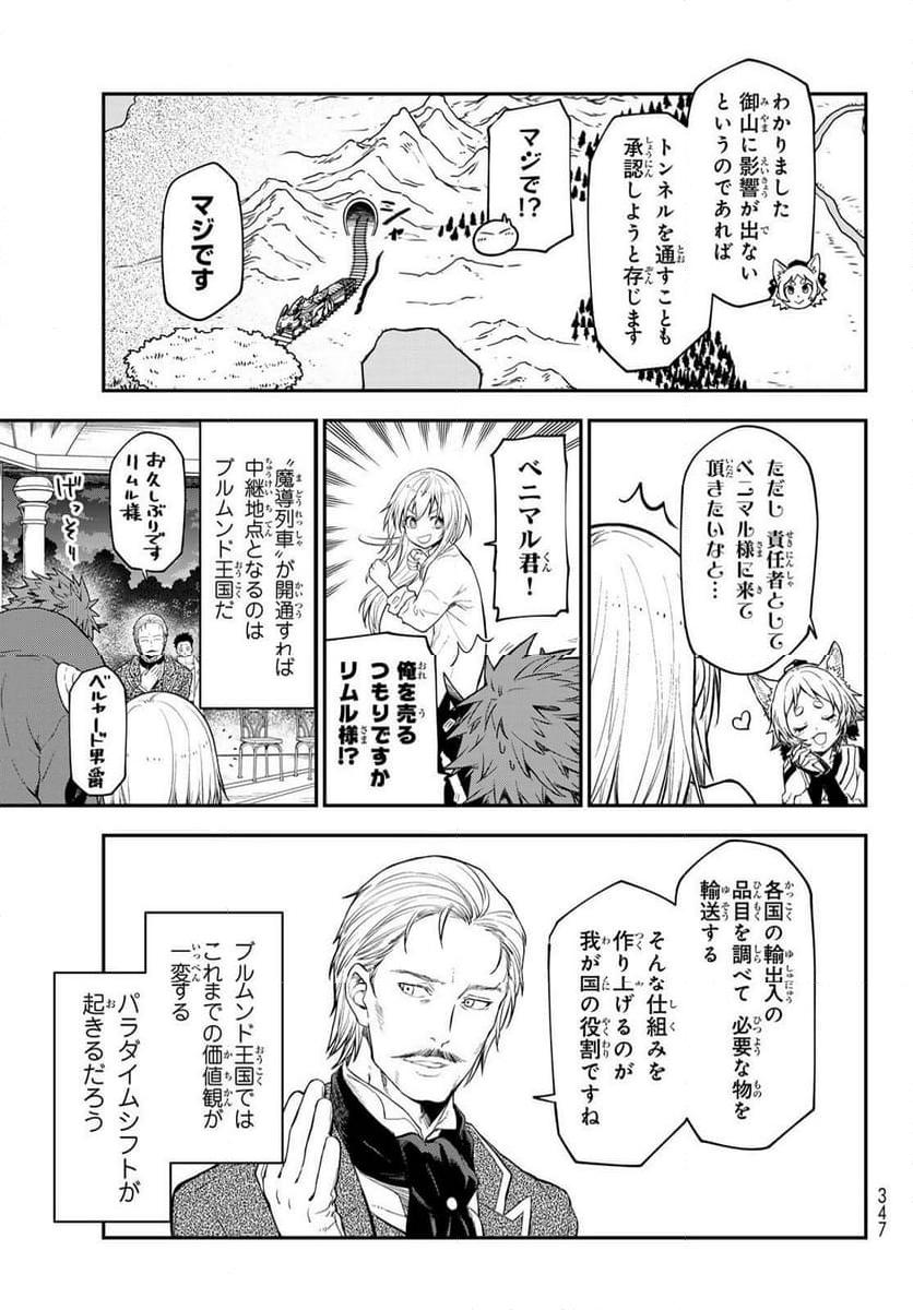 転生したらスライムだった件 第118話 - Page 45