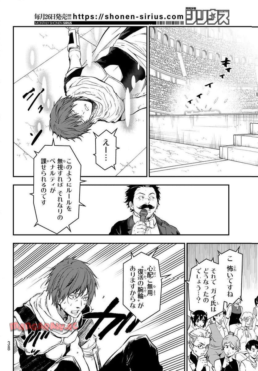 転生したらスライムだった件 第117話 - Page 24