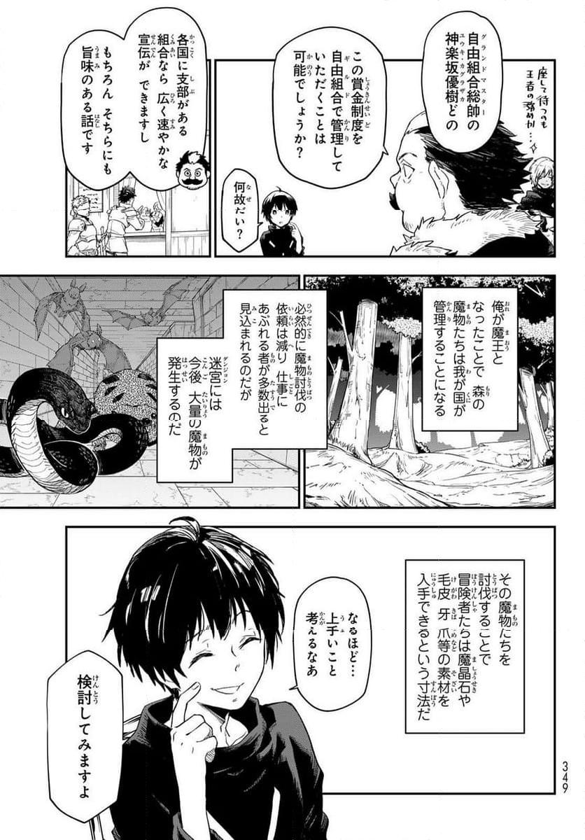 転生したらスライムだった件 第118話 - Page 47