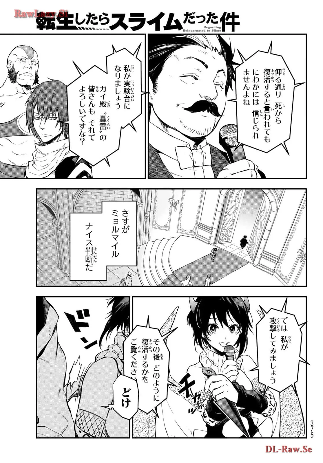 転生したらスライムだった件 第116話 - Page 21