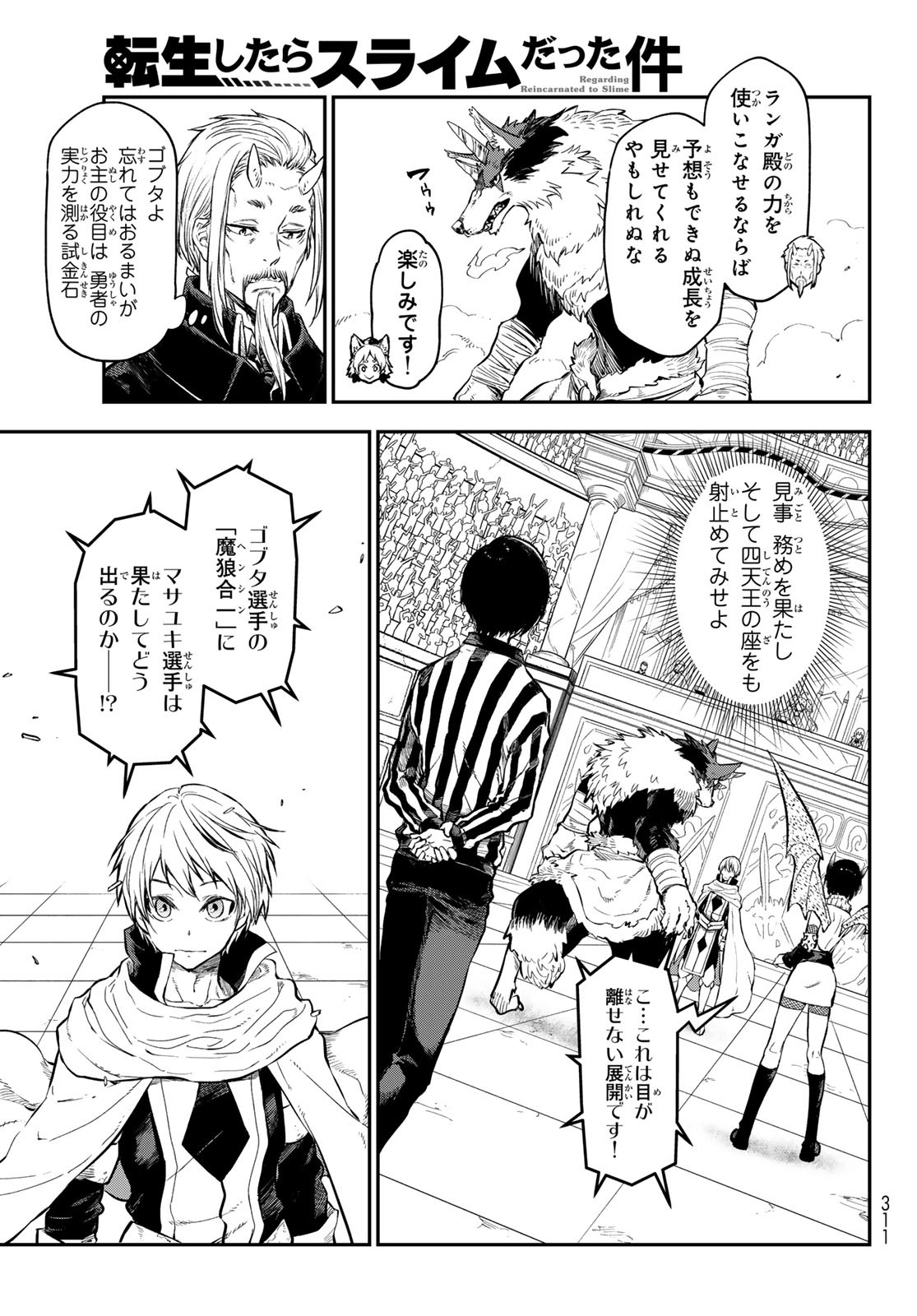 転生したらスライムだった件 第115話 - Page 3