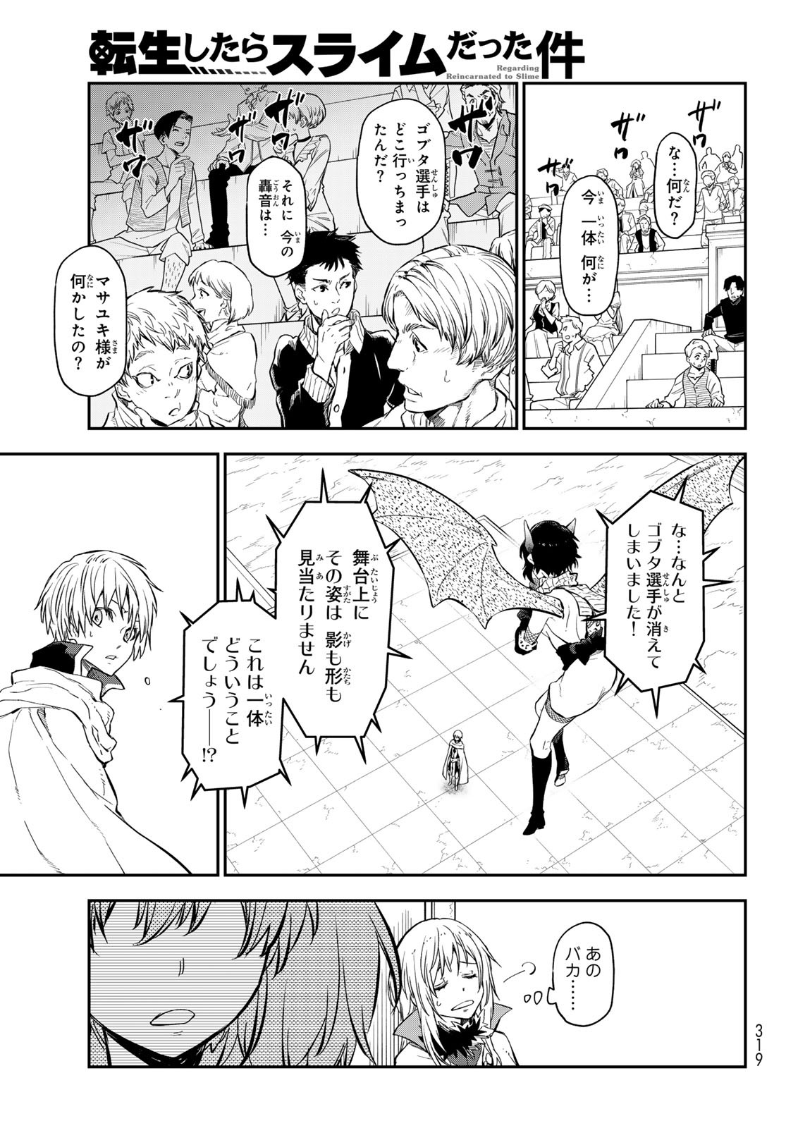 転生したらスライムだった件 第115話 - Page 11