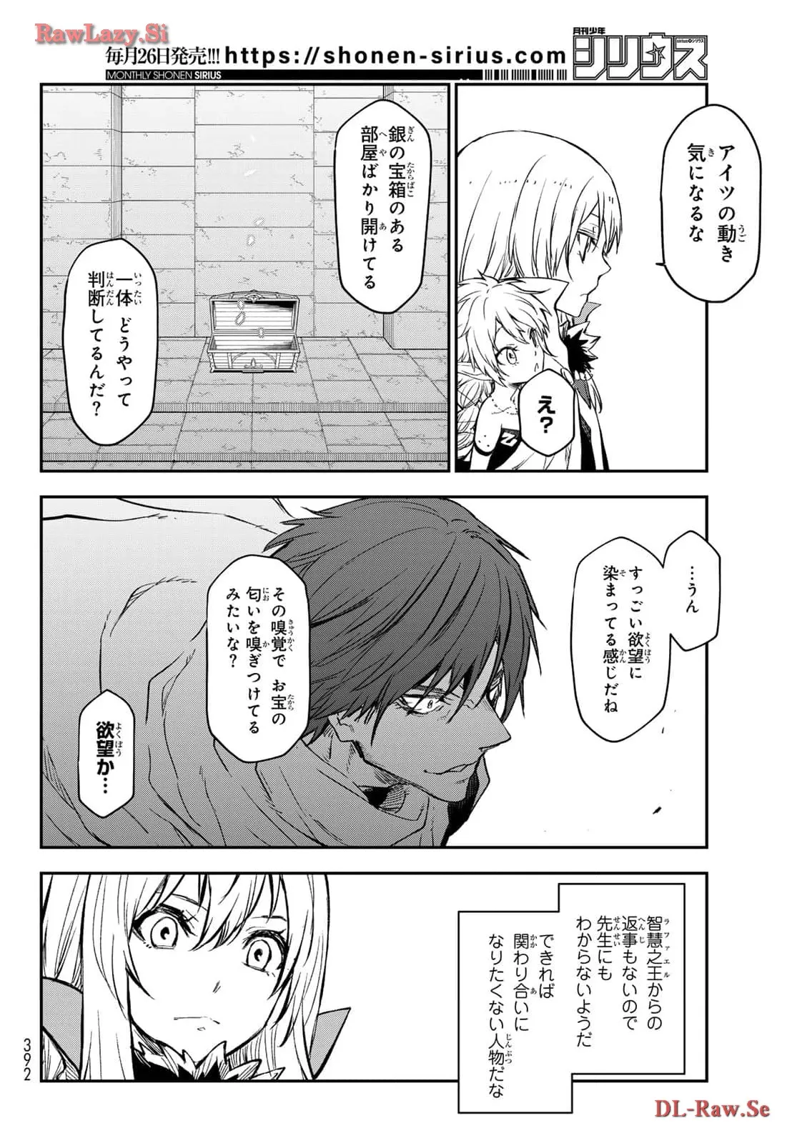 転生したらスライムだった件 第116話 - Page 38