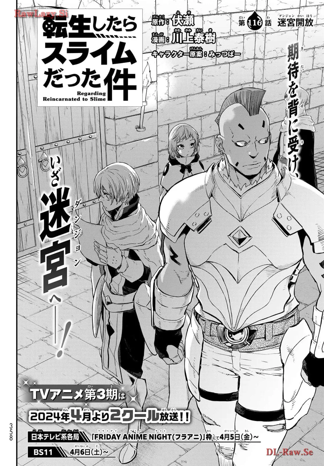 転生したらスライムだった件 第116話 - Page 4