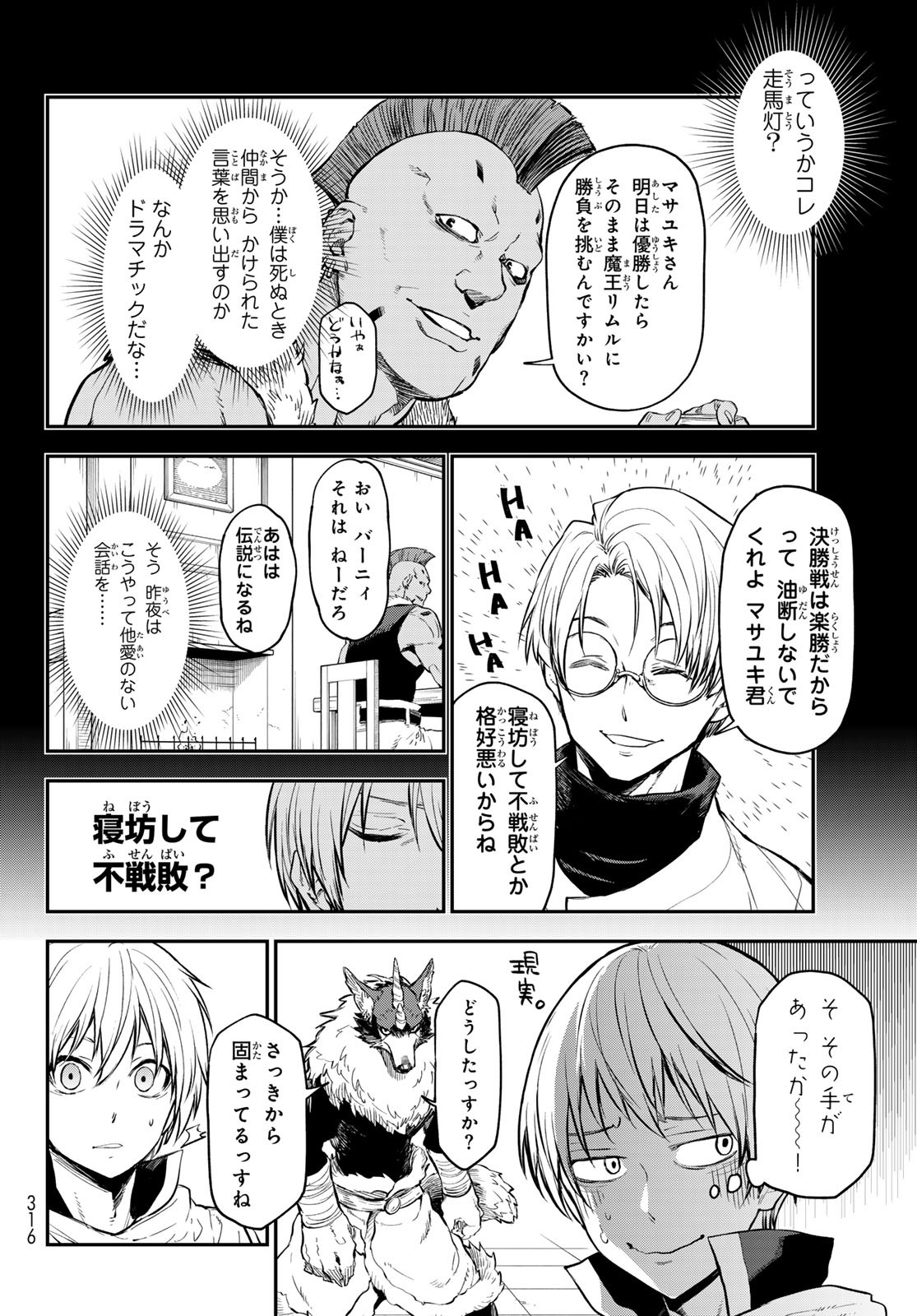 転生したらスライムだった件 第115話 - Page 8