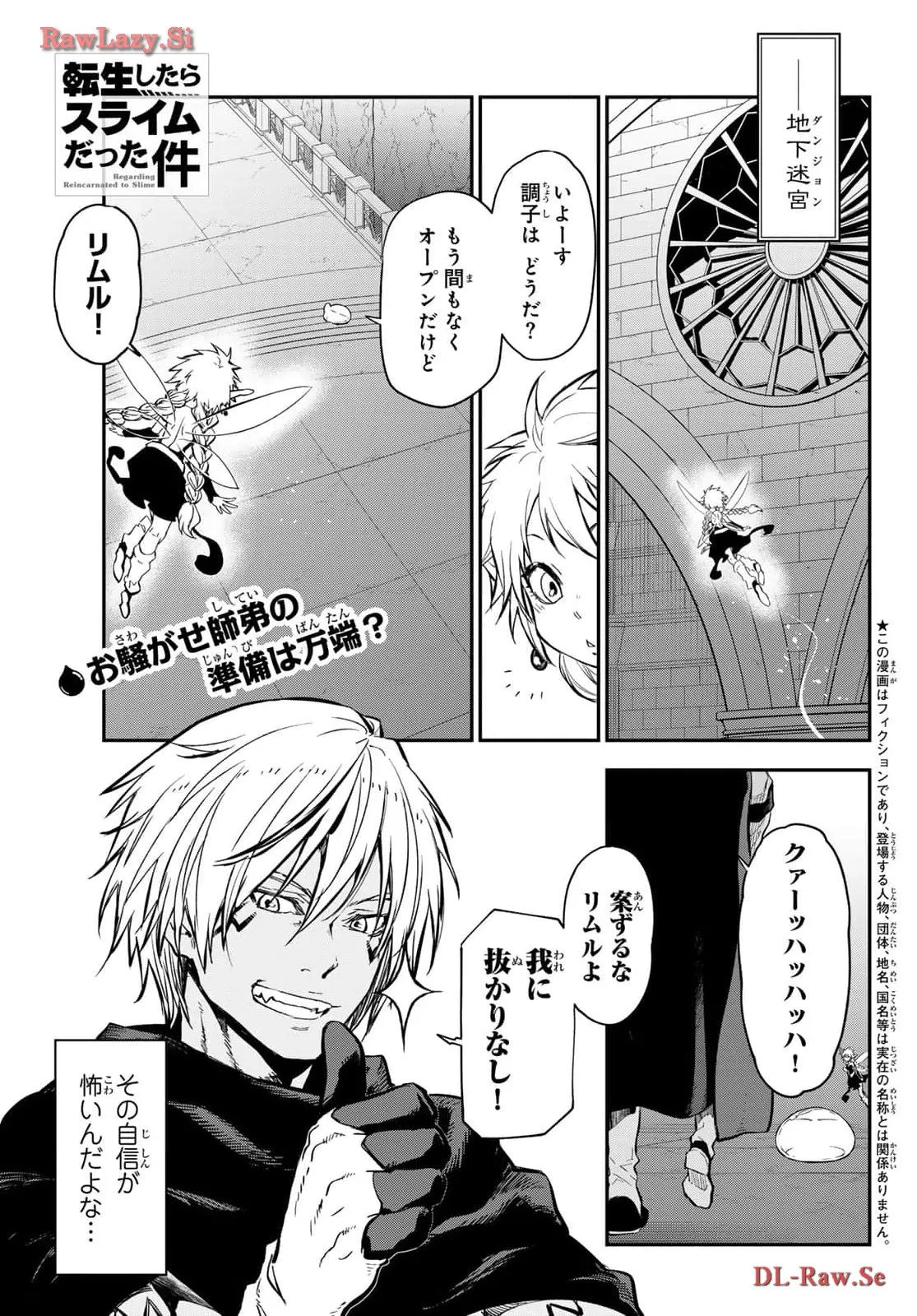 転生したらスライムだった件 第116話 - Page 1