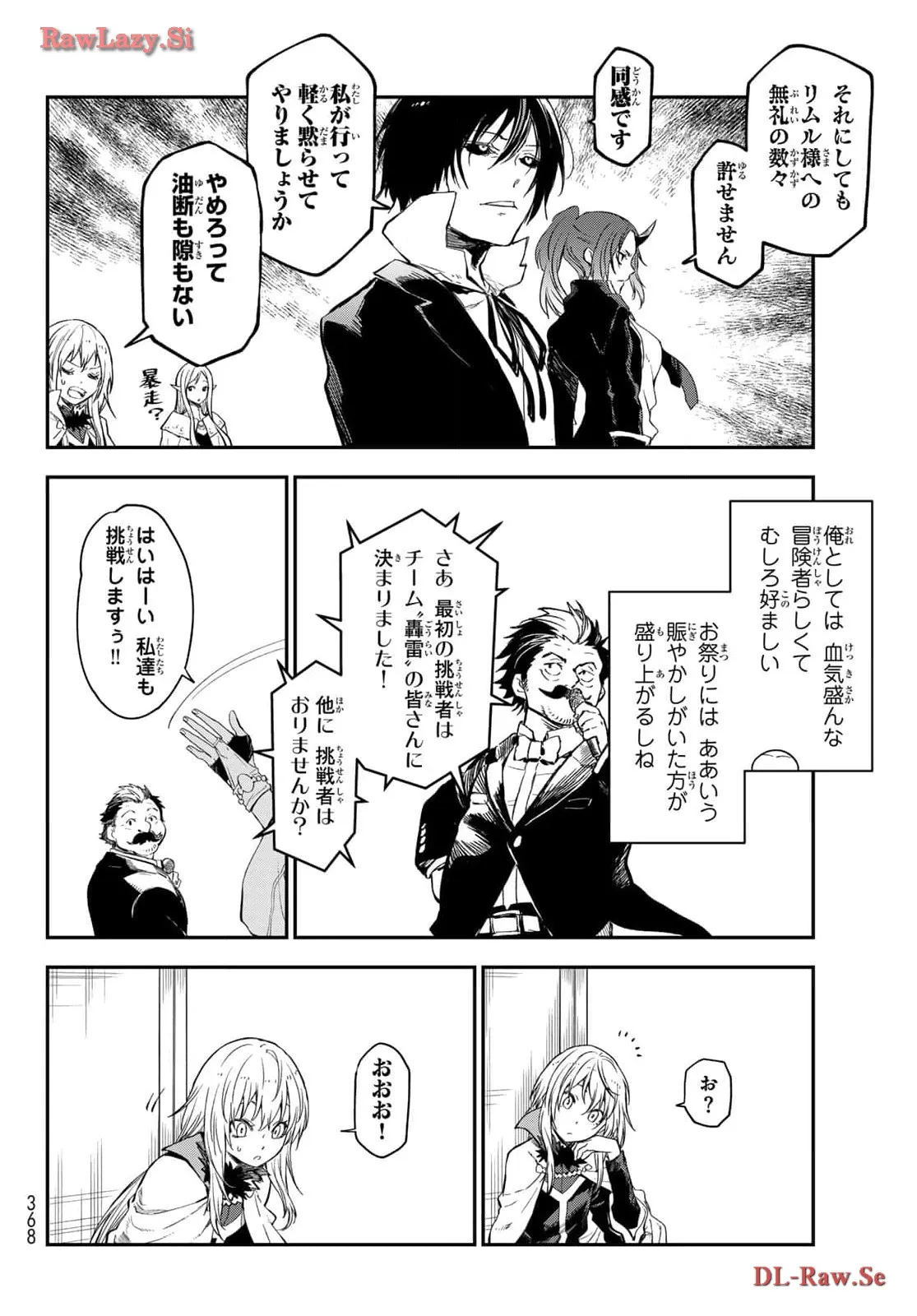 転生したらスライムだった件 第116話 - Page 14