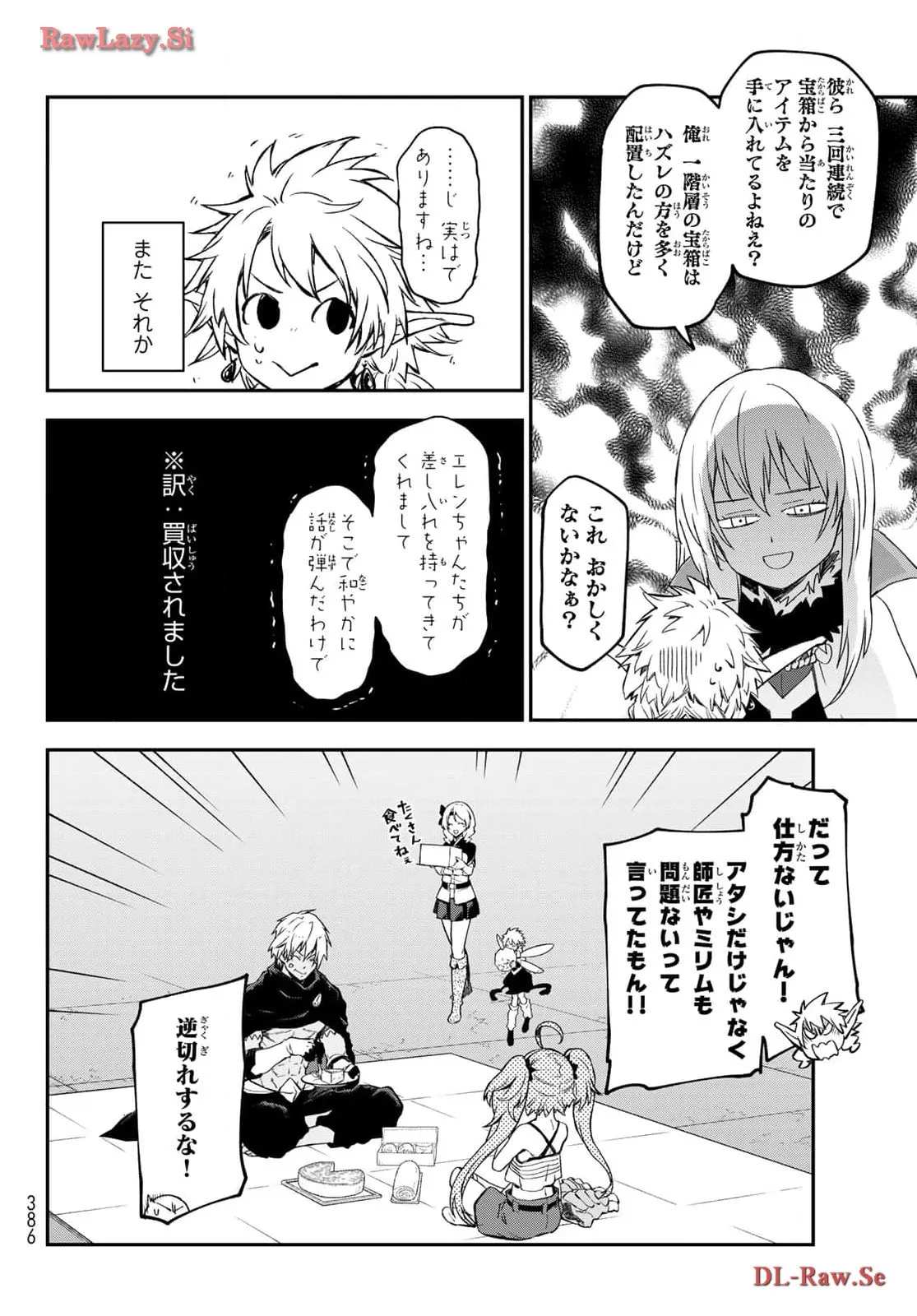 転生したらスライムだった件 第116話 - Page 32